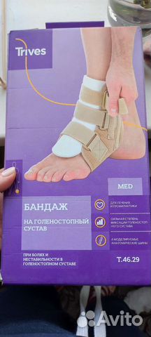 Бандаж для голеностопа