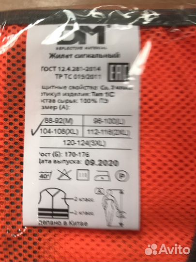 Жилет сигнальный