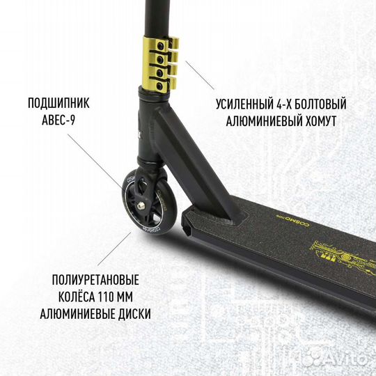Трюковой самокат Cosmoride Glider новый
