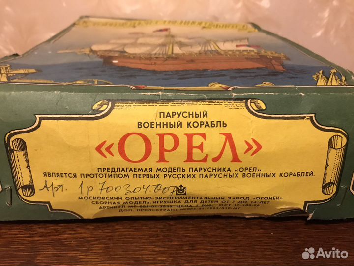 Модель корабля СССР