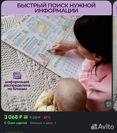 Календаренок развития ребенка 0-12 мес