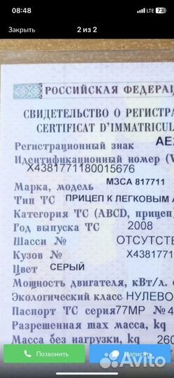 Прицеп леговой 3 метра