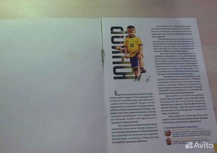 Альбом футболиста