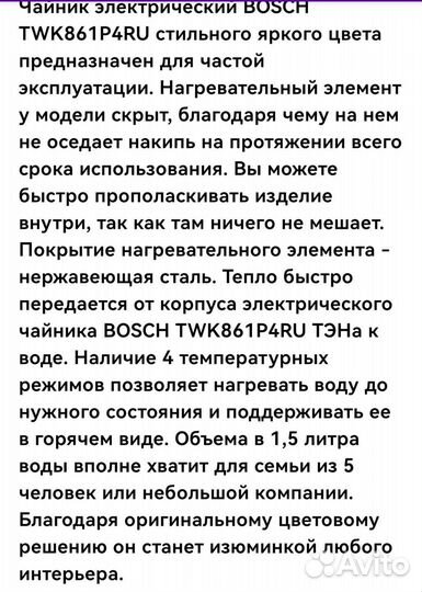 Чайник электрический. bosch