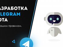 Разработка Чат Бота Телеграм, Любая Сложность