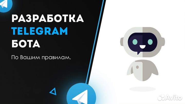 Разработка Чат Бота Телеграм, Любая Сложность