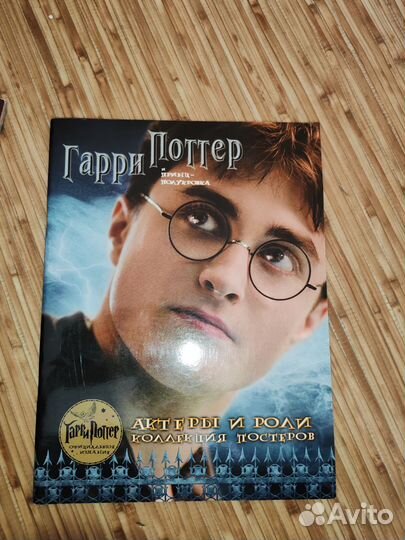 Гарри поттер и принц полукровка журнал наклеек