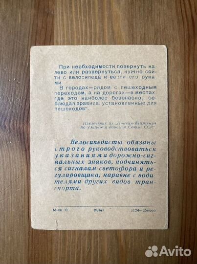 Удостоверение на право управления велосипедом