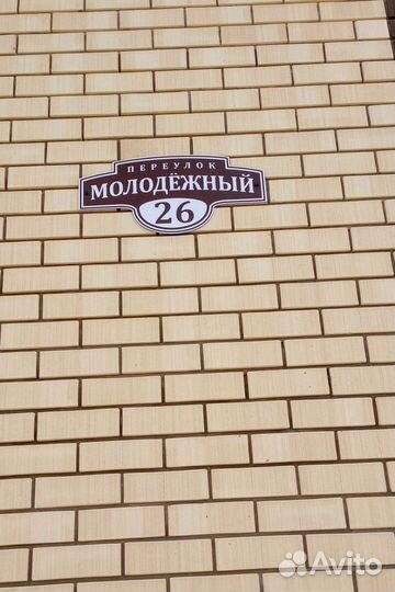 Адресные таблички Севастополь