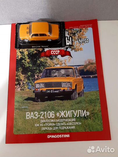 Автолегенды СССР ваз 2106