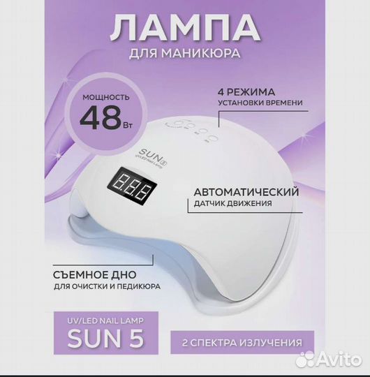 LED/UV лампа для маникюра, педикюра SUN 5