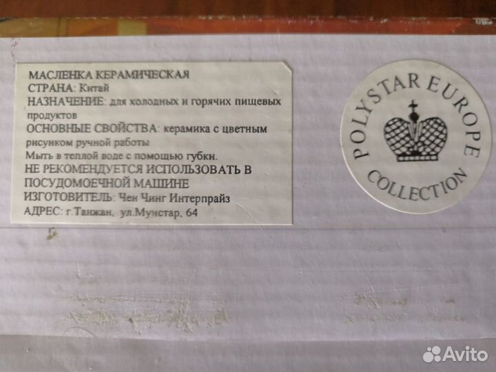 Масленка керамическая