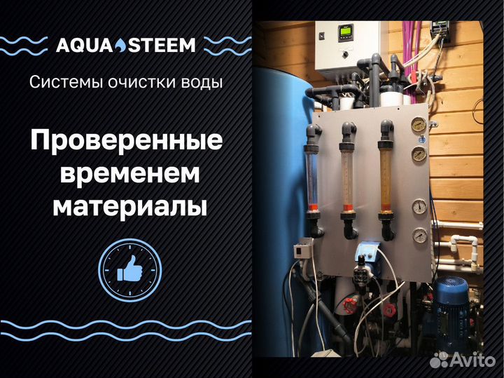 Оборудование для очистки воды