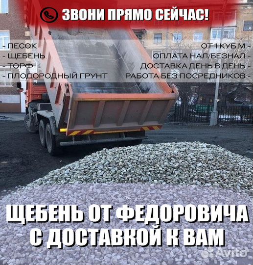 Щебень под всё
