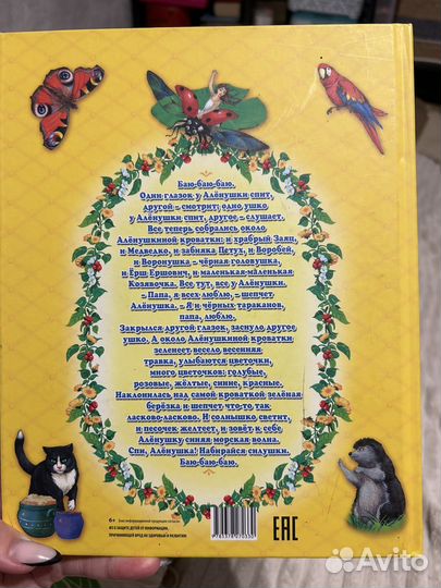 Книжка для детей,Алёнушкины сказки