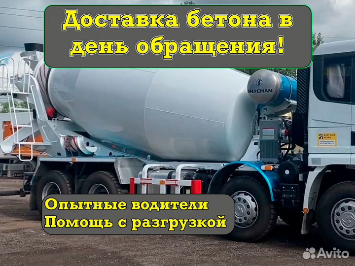 Бетон от завода