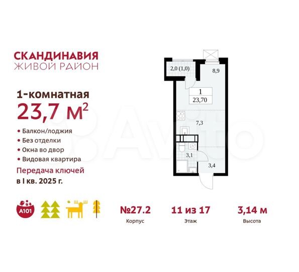 Квартира-студия, 23,7 м², 11/17 эт.