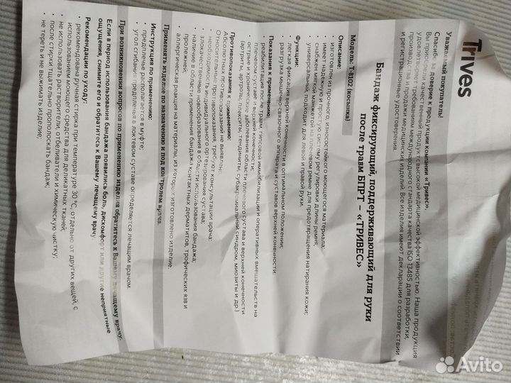 Бандаж для плеча и предплечья