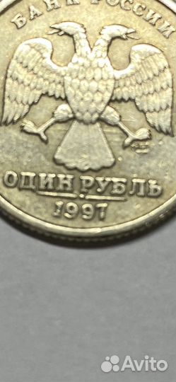 Монета 1 рубль 1997