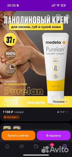 Ланолиновый крем purelan пурелан