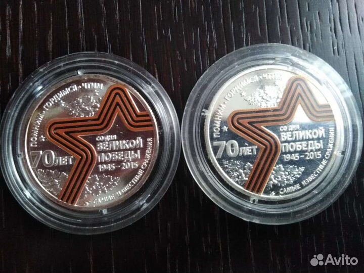 Памятные медали 70 лет Великой Победы. 2015г