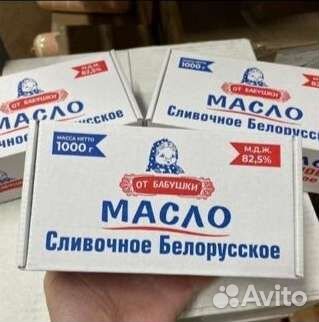 Масло сливочное 82.5 белорусское
