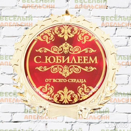 Медаль на юбилей (разные виды)