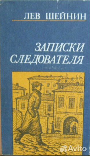 Мастера советского детектива