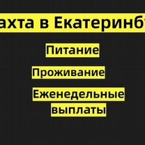 Вахта в Самару Комплектовщик от 30 смен