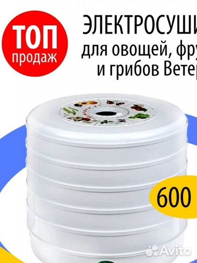 Сушилка для овощей и фруктов Ветерок-2, 5 поддонов