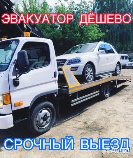 Эвакуатор. Услуги эвакуатора