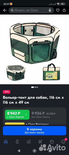 Вольер тент для собак