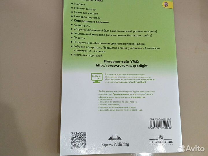 Тест буклет Spotlight 3