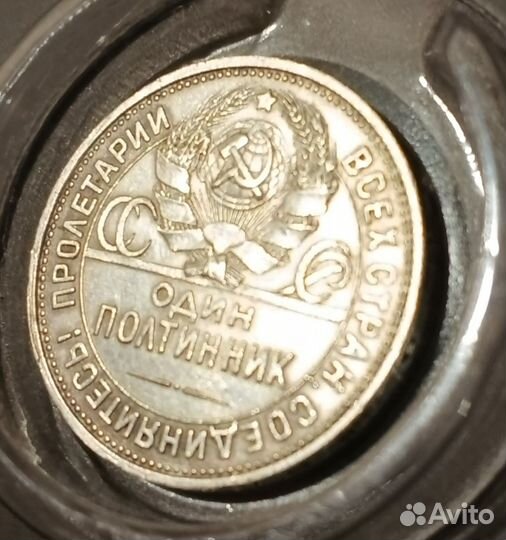 Монета 50 коп.Серебром 1925 год