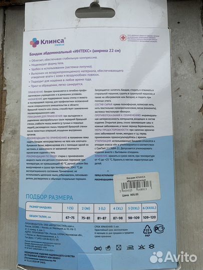 Бандаж абдоминальный послеоперационный