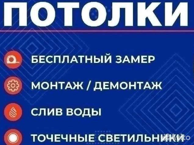 Натяжные потолки