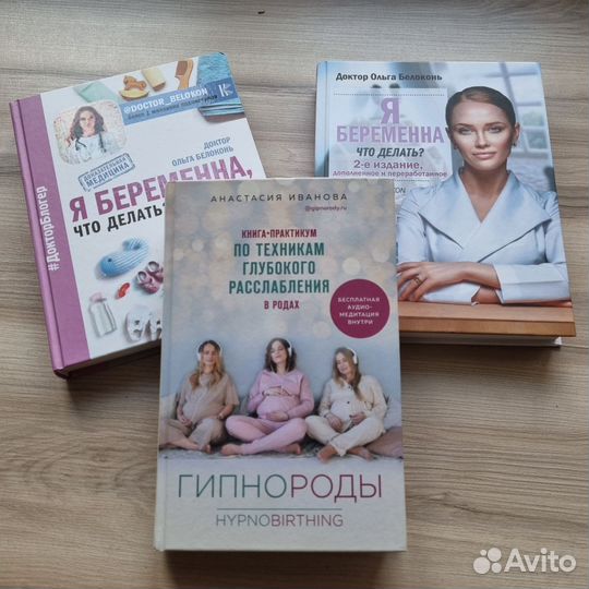 Книги Для Беременных