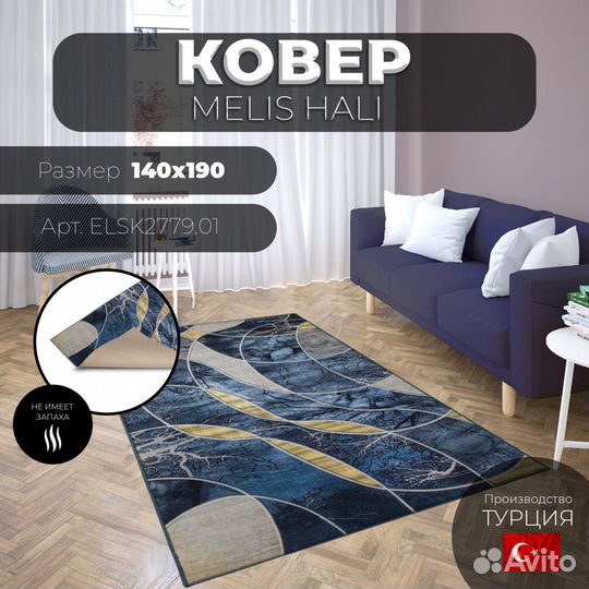 Ковер палас на пол 140*190 см