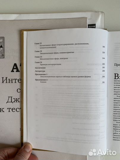 М.А. Ассанович и Атлас метод Роршаха