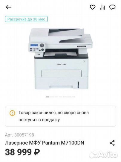 Мфу лазерный Pantum M7100DN