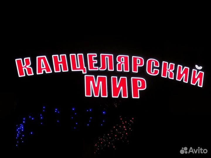 Изготовление объемных, световых вывесок