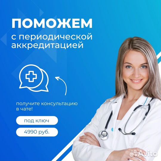 Аккредитация медицинских работников