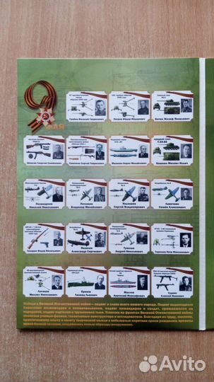 25 рублей Оружие великой победы в альбоме