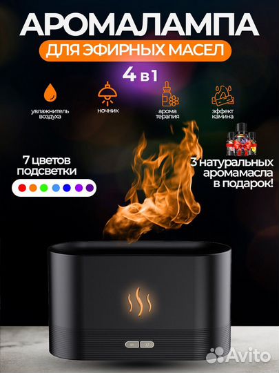 Аромалампа, увлажнитель воздуха, ночник, диффузор