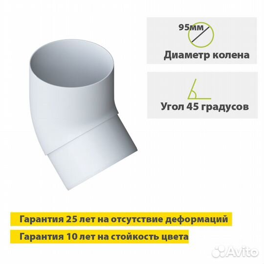 Колено трубы 45 Альта-Профиль 