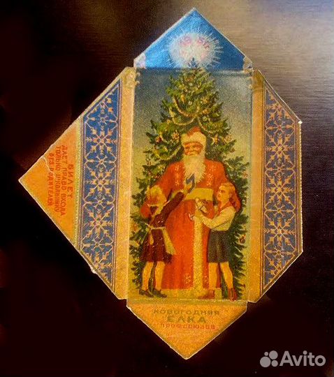 Билет на елку СССР вцспс 1951 года