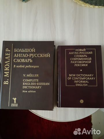 Англо-русские словари 2 шт