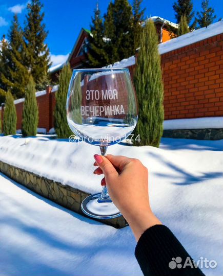 Бокал с гравировкой Подарок на День рождения