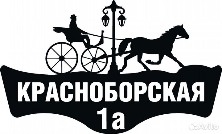 Адресные таблички на дом, домовые знаки и вывески