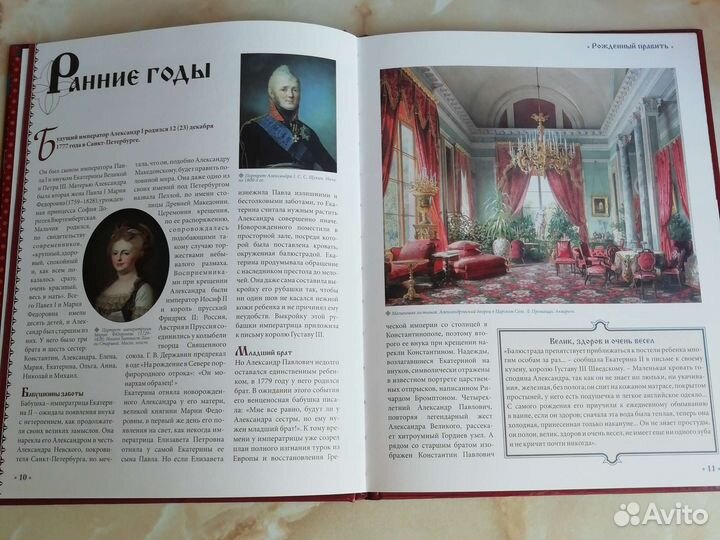 Александр 1